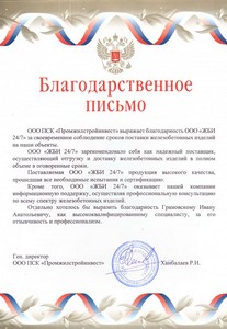Промжилстройинвест
